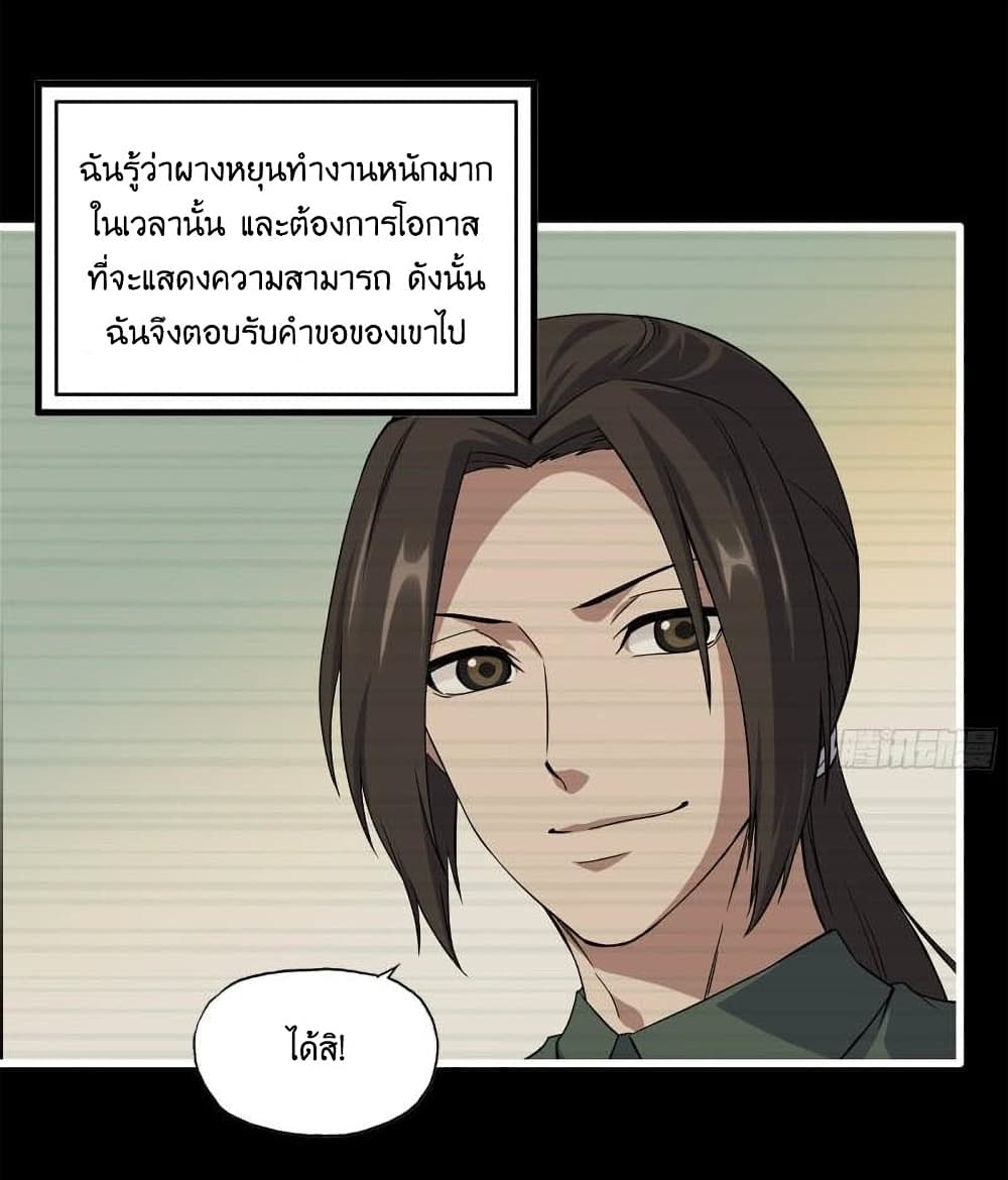 I Am Carrying Gold From The Post Apocalyptic World ตอนที่ 370 (23)